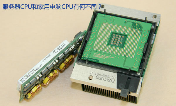 怎样选择香港服务器CPU？