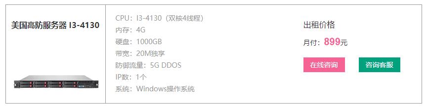 防DDOS攻击美国高防服务器租用