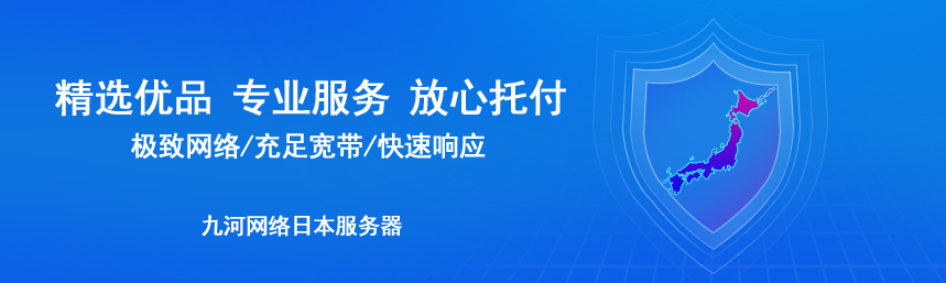日本vps服务器租用