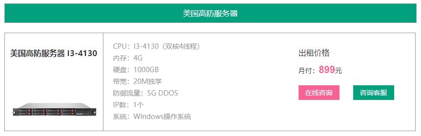 美国高防御服务器租用