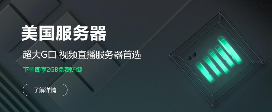 美国视频服务器租用