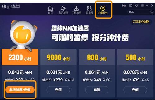 雷神游戏加速器