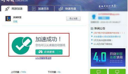 玲珑游戏加速器