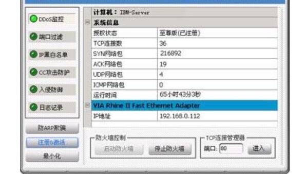ddos防火墙