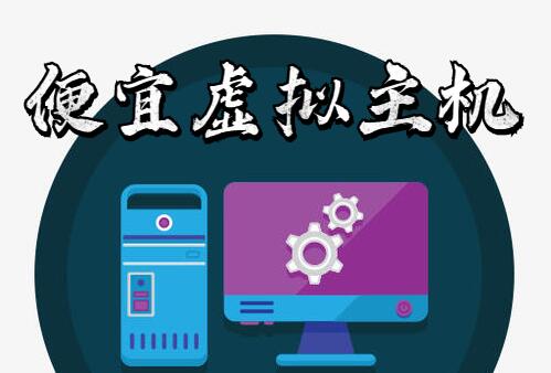虚拟主机哪家便宜？