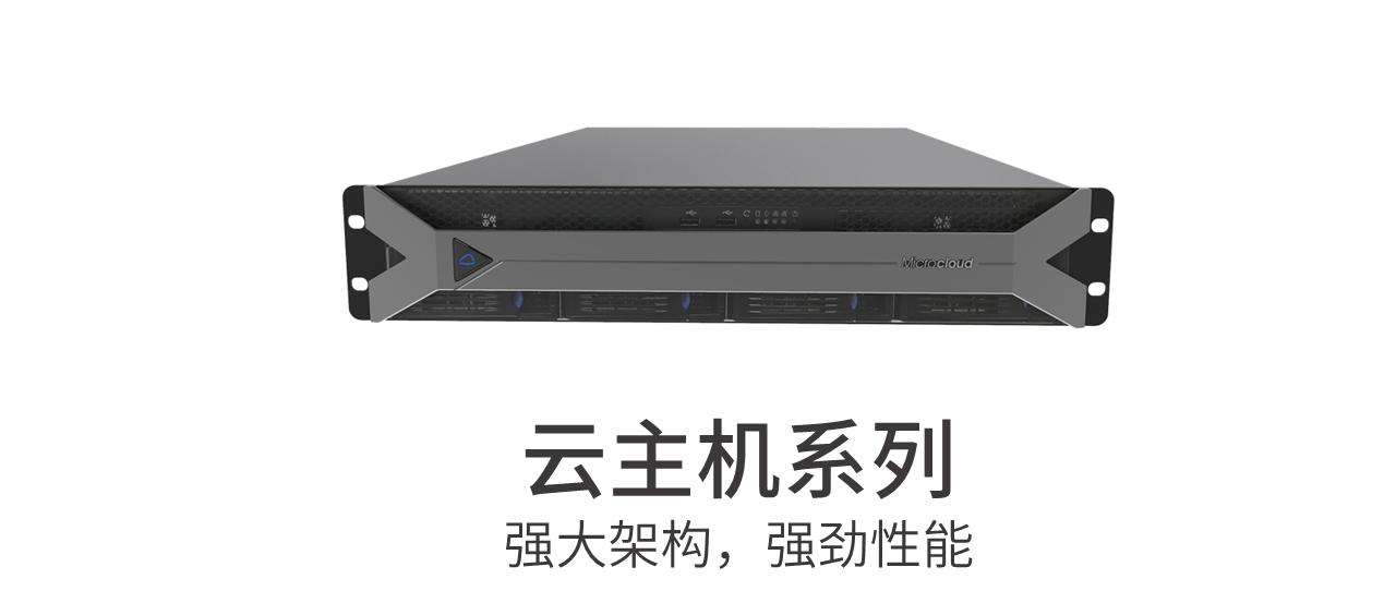 云主机租用业务