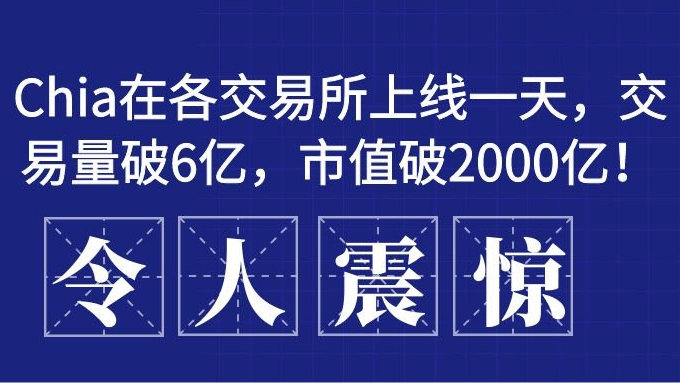 chia币代币已上线