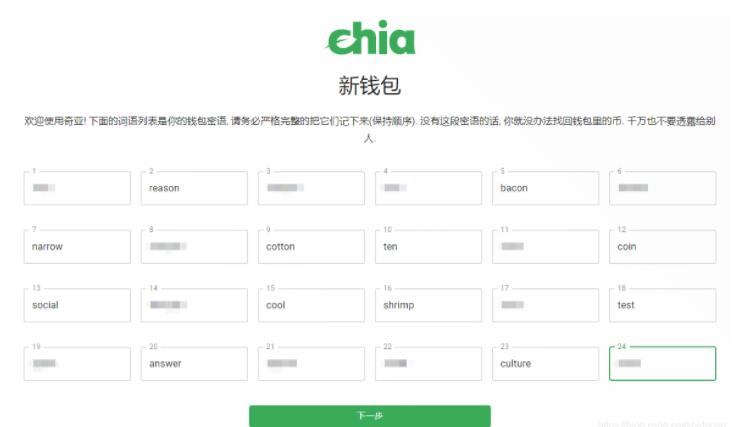 生成的24个助记词为您的个人私钥