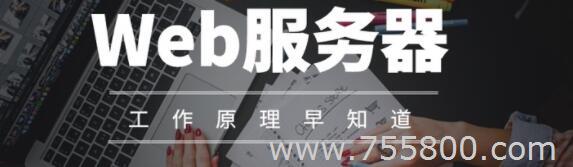 web服务器租用