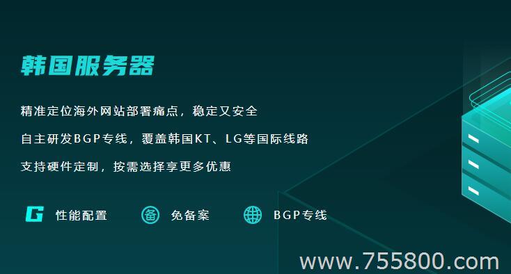 韩国服务器租用该怎么选？