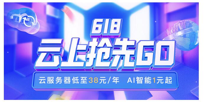 618快来了，云主机何时购买优惠最大？