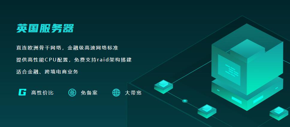 英国伦敦vps服务器租用
