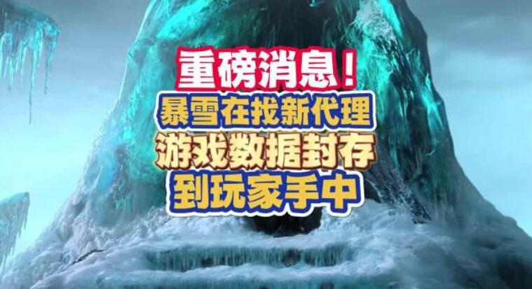 用海外代理服务器玩暴雪游戏